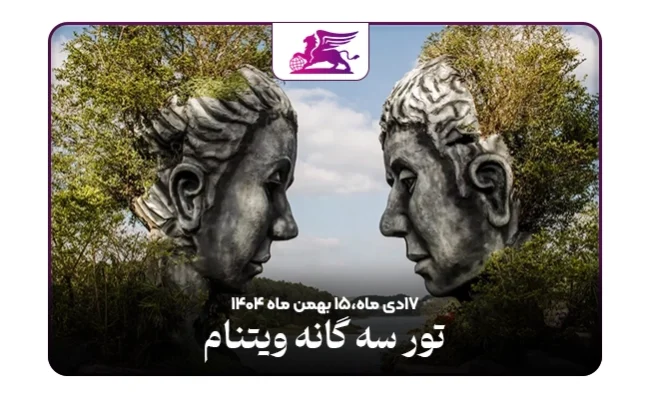 سه گانه ویتنام