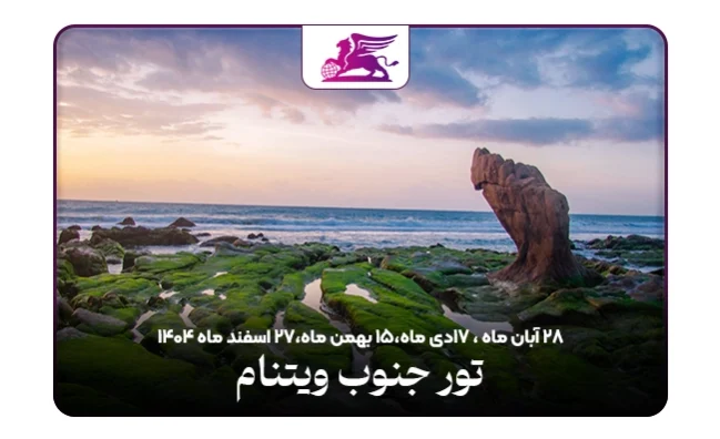 جنوب ویتنام