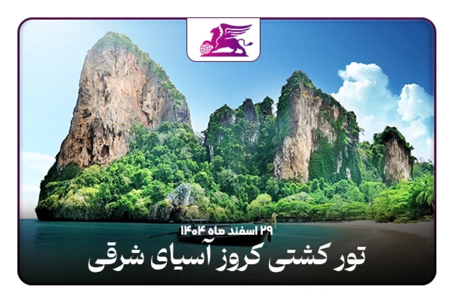 کشتی کروز: آسیای شرقی نروژین