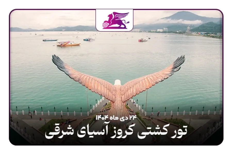 کشتی کروز: آسیای شرقی نروژین